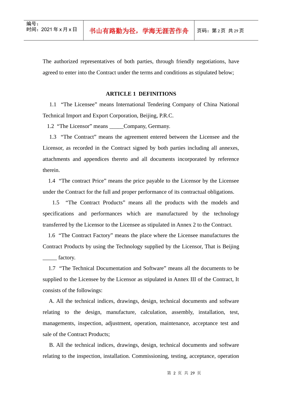 国际技术转让合同(中英对照)_第2页