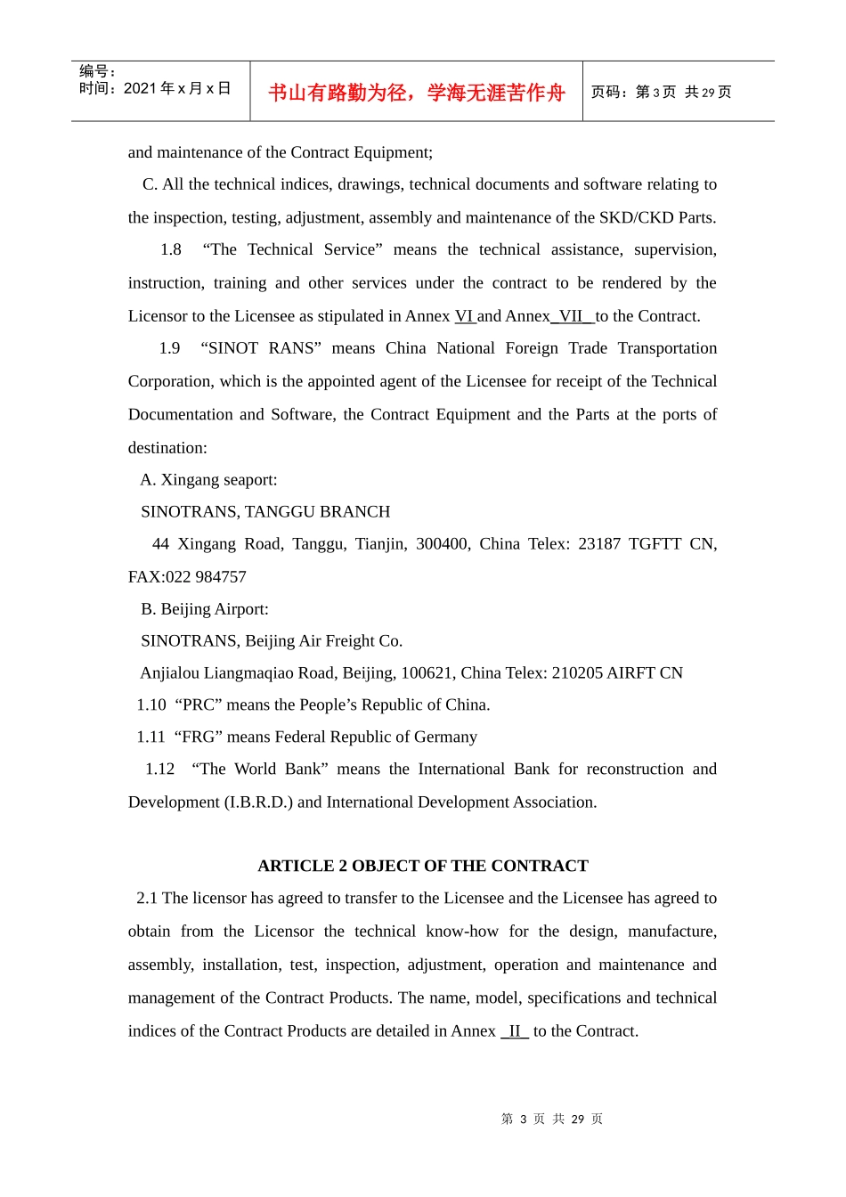 国际技术转让合同(中英对照)_第3页