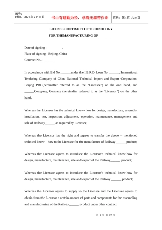 国际技术转让合同(中英对照)