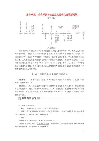 高中历史 第10单元 改革开放与社会主义现代化建设新时期 第28课 中国特色社会主义道路的开辟与发展教案 新人教版必修《中外历史纲要（上）》-新人教版高一必修历史教案