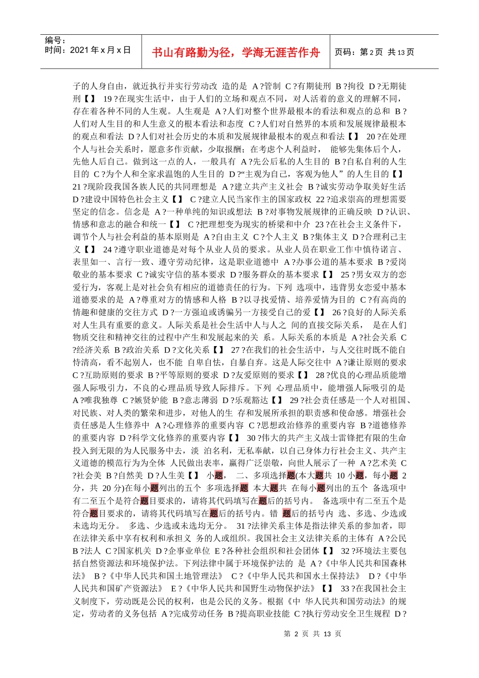 法律基础知识试题及答案第一部分选择题_第2页