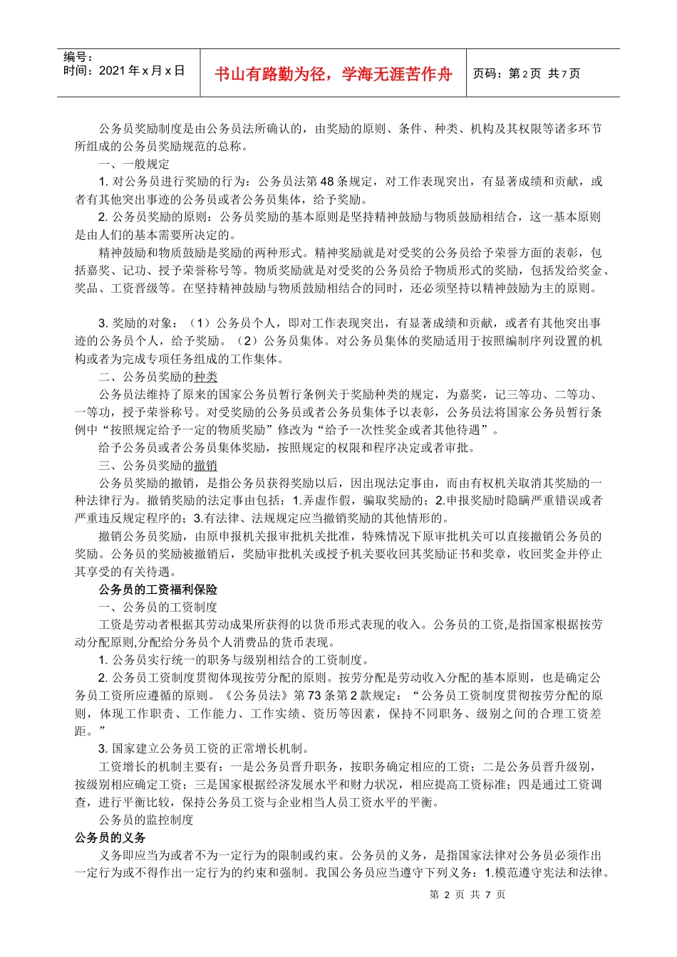 法律常识-公务员法_第2页