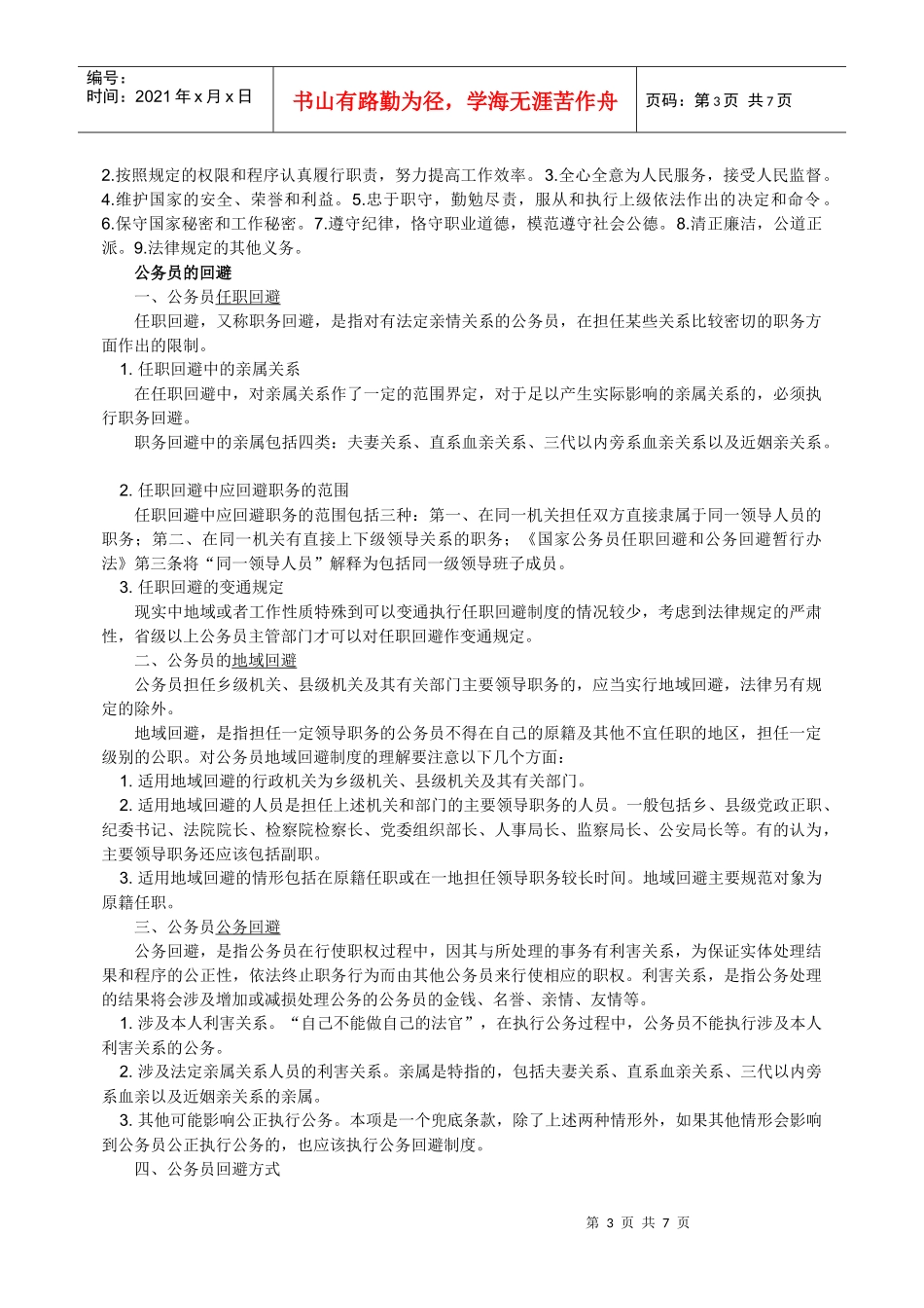 法律常识-公务员法_第3页