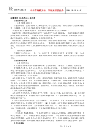 法律常识-公务员法