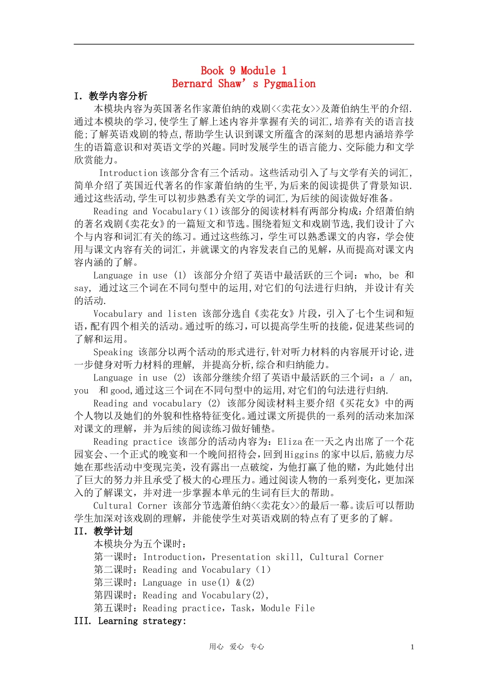 高中英语 Module 1《Bernard Shaw’s Pygmalion》教案 外研社版选修9_第1页