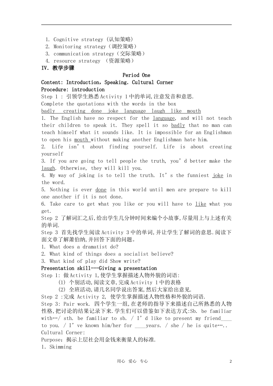 高中英语 Module 1《Bernard Shaw’s Pygmalion》教案 外研社版选修9_第2页