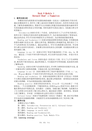 高中英语 Module 1《Bernard Shaw’s Pygmalion》教案 外研社版选修9