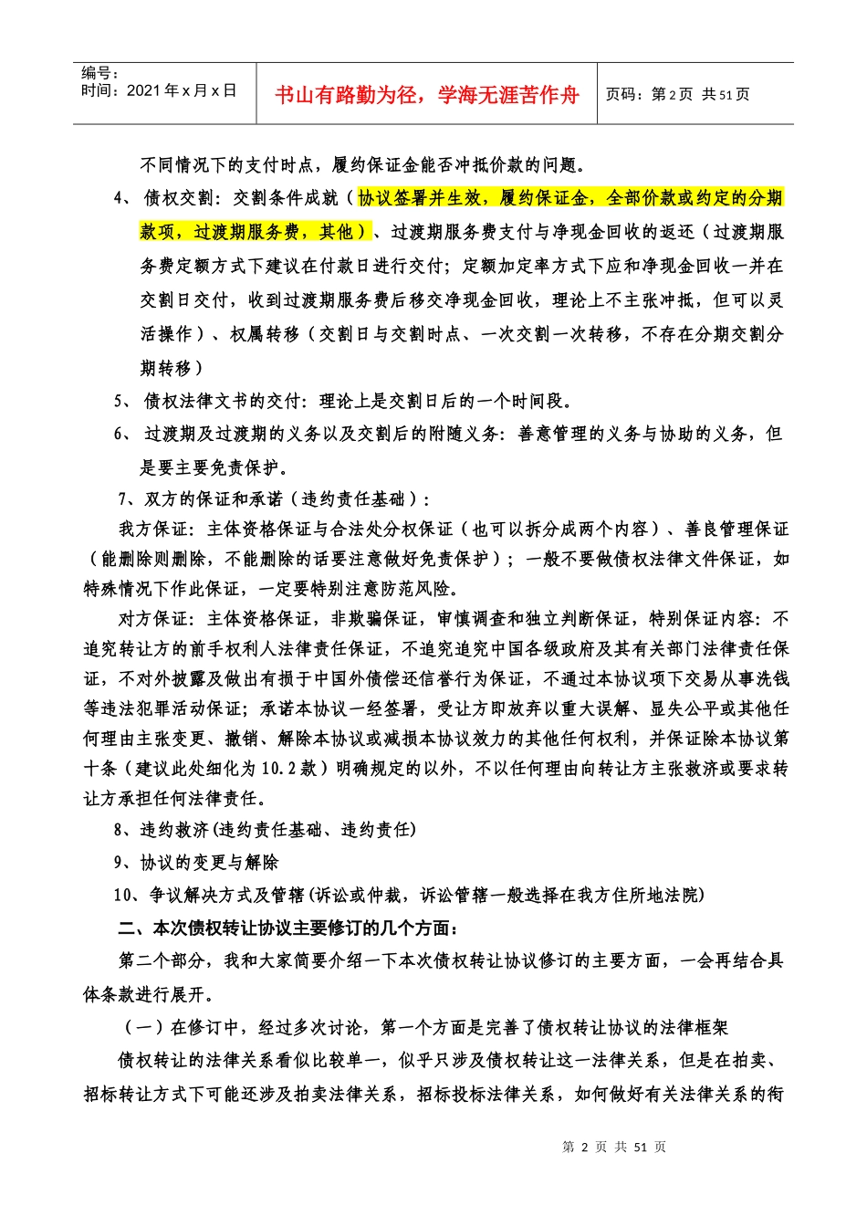 债权转让协议讲义_第2页