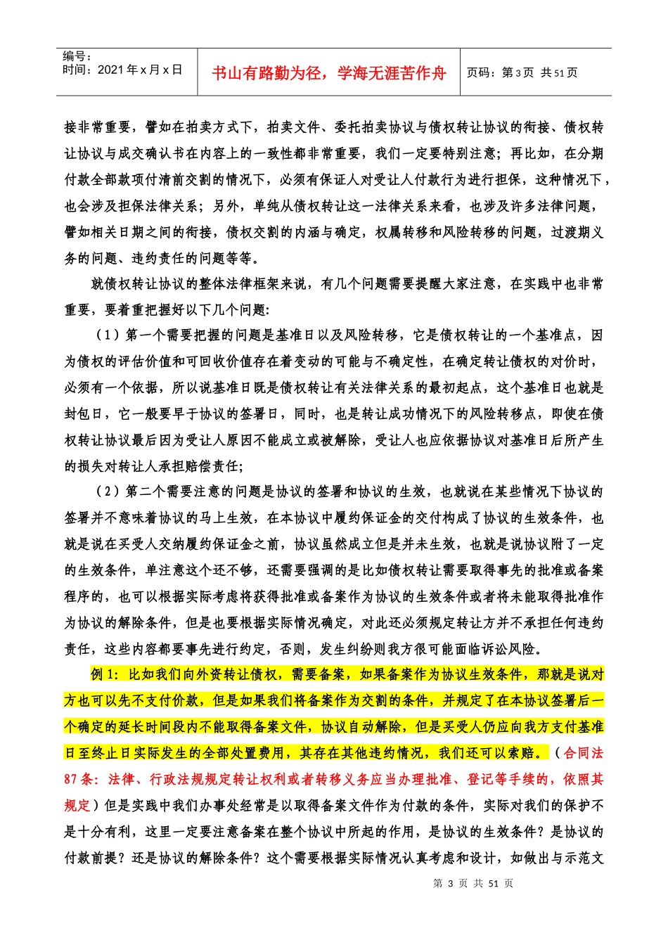 债权转让协议讲义_第3页