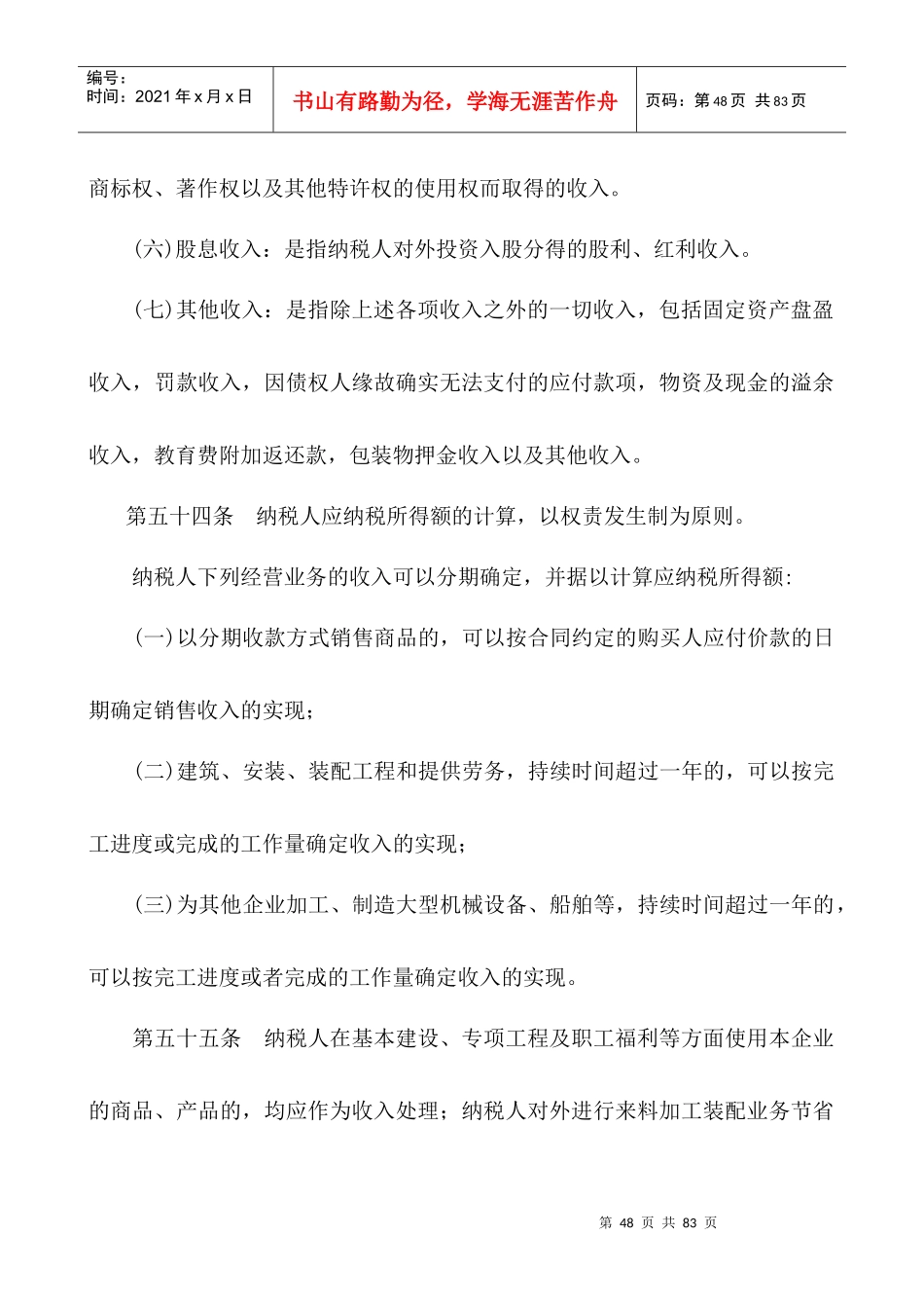 企业所得税法规精要讲解_第2页