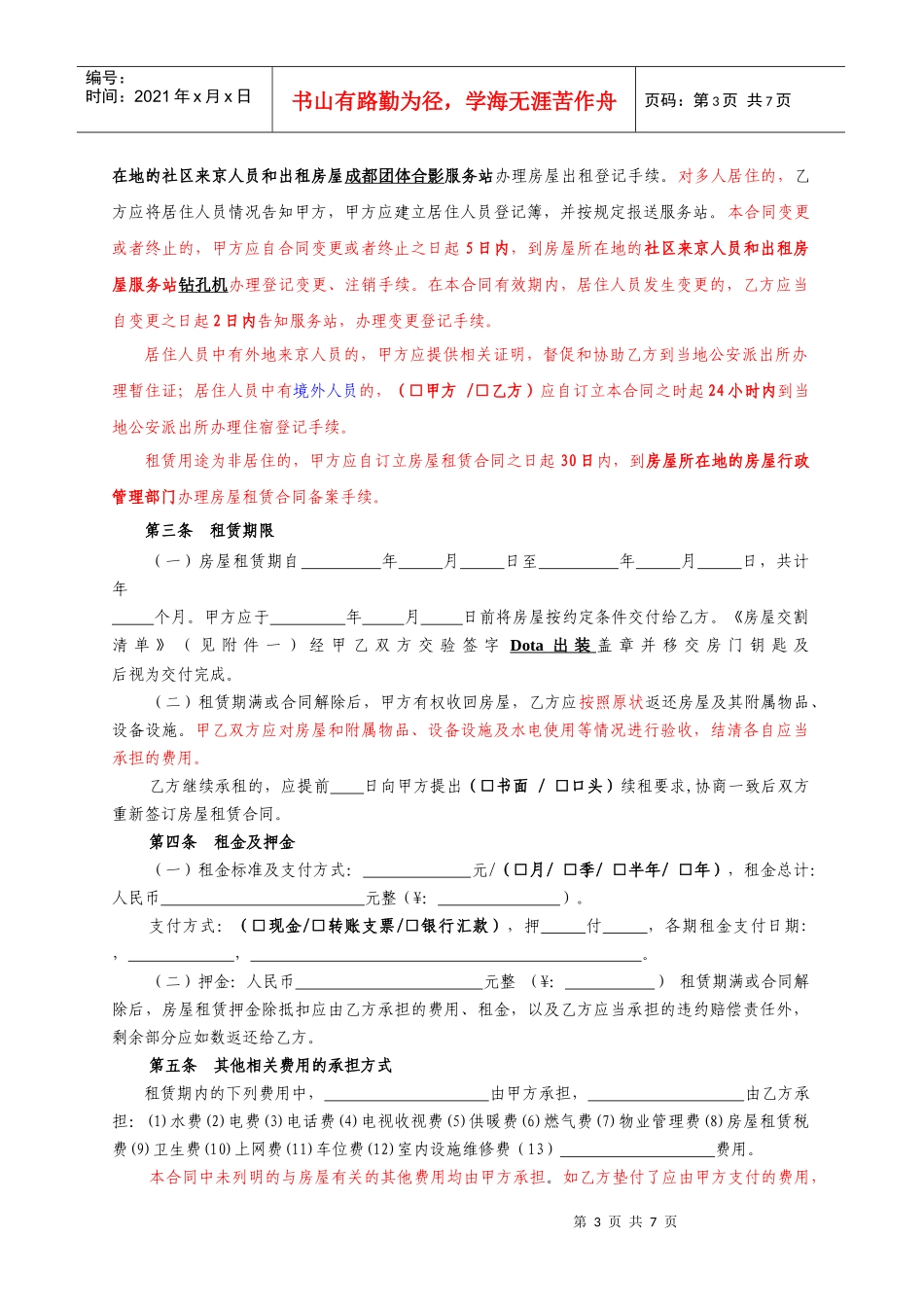 房屋租售合同北京地区版_第3页