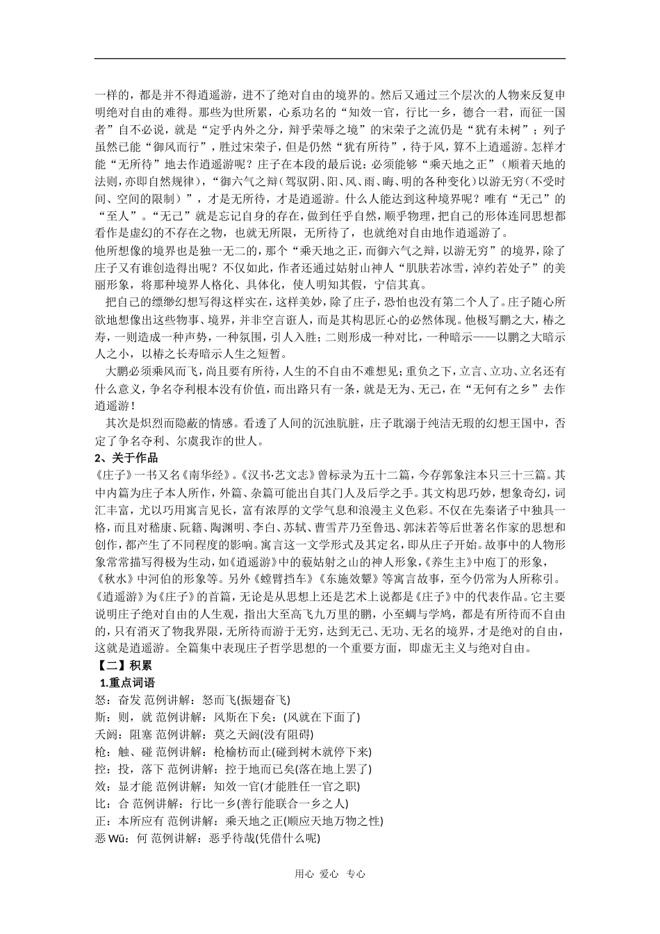 高中语文：《逍遥游》教案（苏教版必修5）_第2页