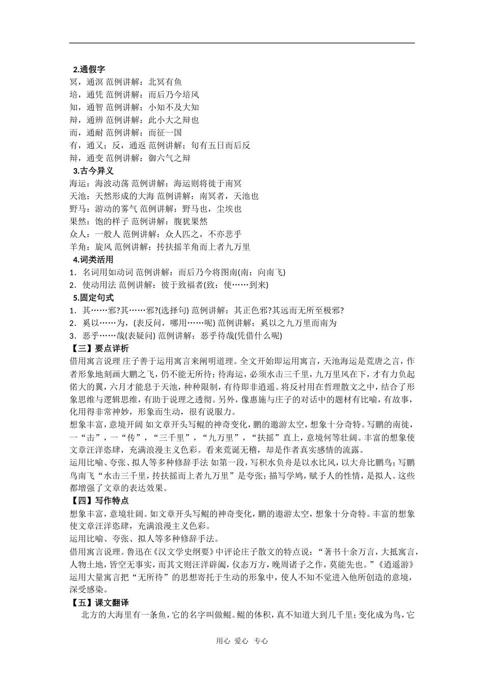 高中语文：《逍遥游》教案（苏教版必修5）_第3页