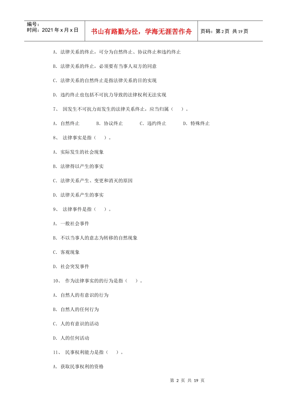 07一级《建设工程法规及相关知识》模拟题_第2页