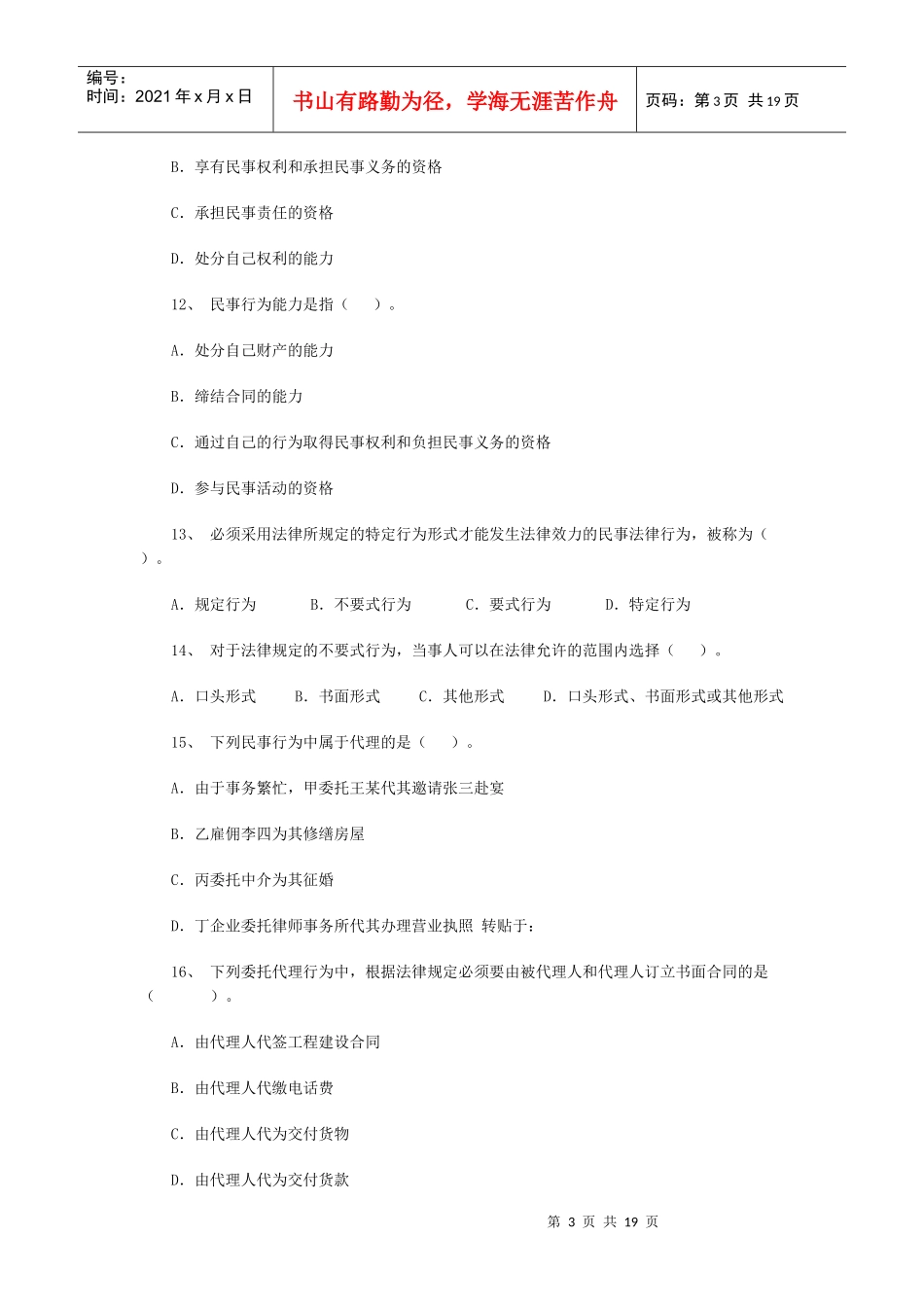 07一级《建设工程法规及相关知识》模拟题_第3页