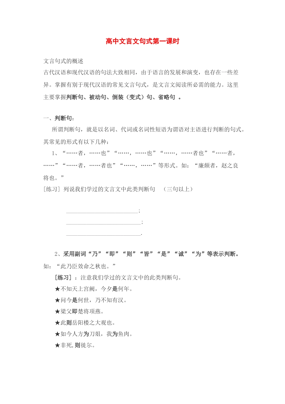 高中语文 表达交流活动《常见文言句式整理积累》教案 粤教版必修4_第1页