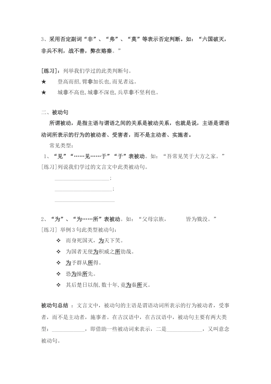 高中语文 表达交流活动《常见文言句式整理积累》教案 粤教版必修4_第2页