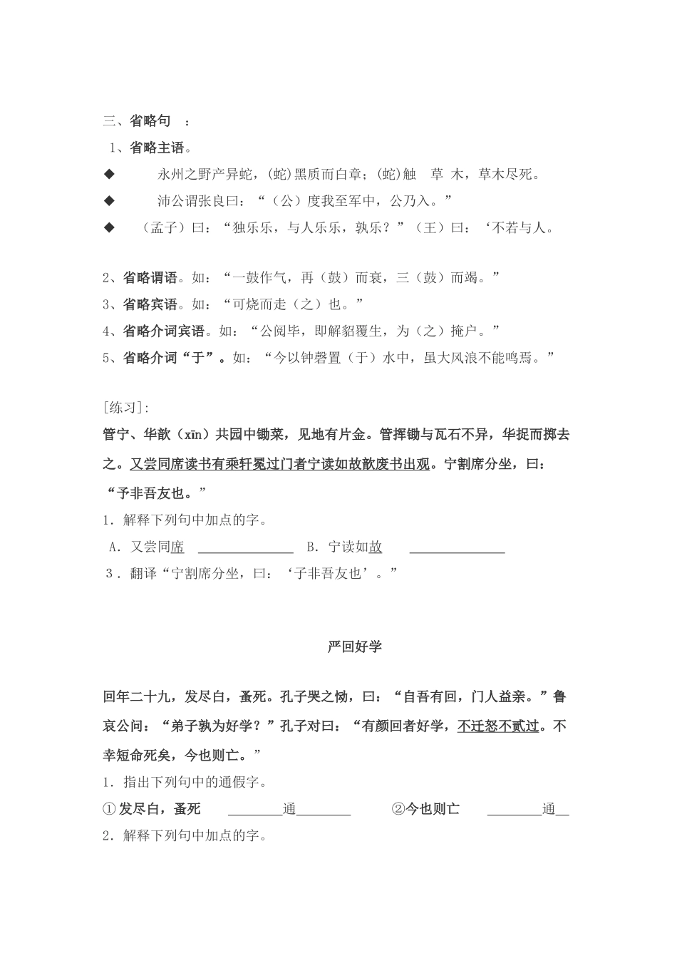 高中语文 表达交流活动《常见文言句式整理积累》教案 粤教版必修4_第3页