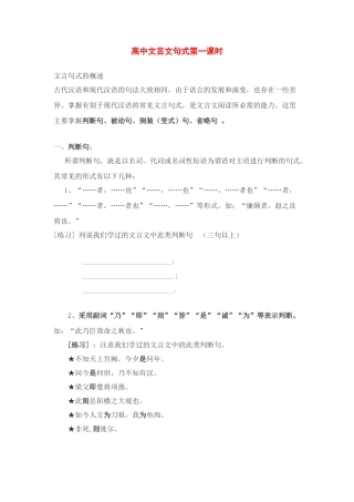 高中语文 表达交流活动《常见文言句式整理积累》教案 粤教版必修4