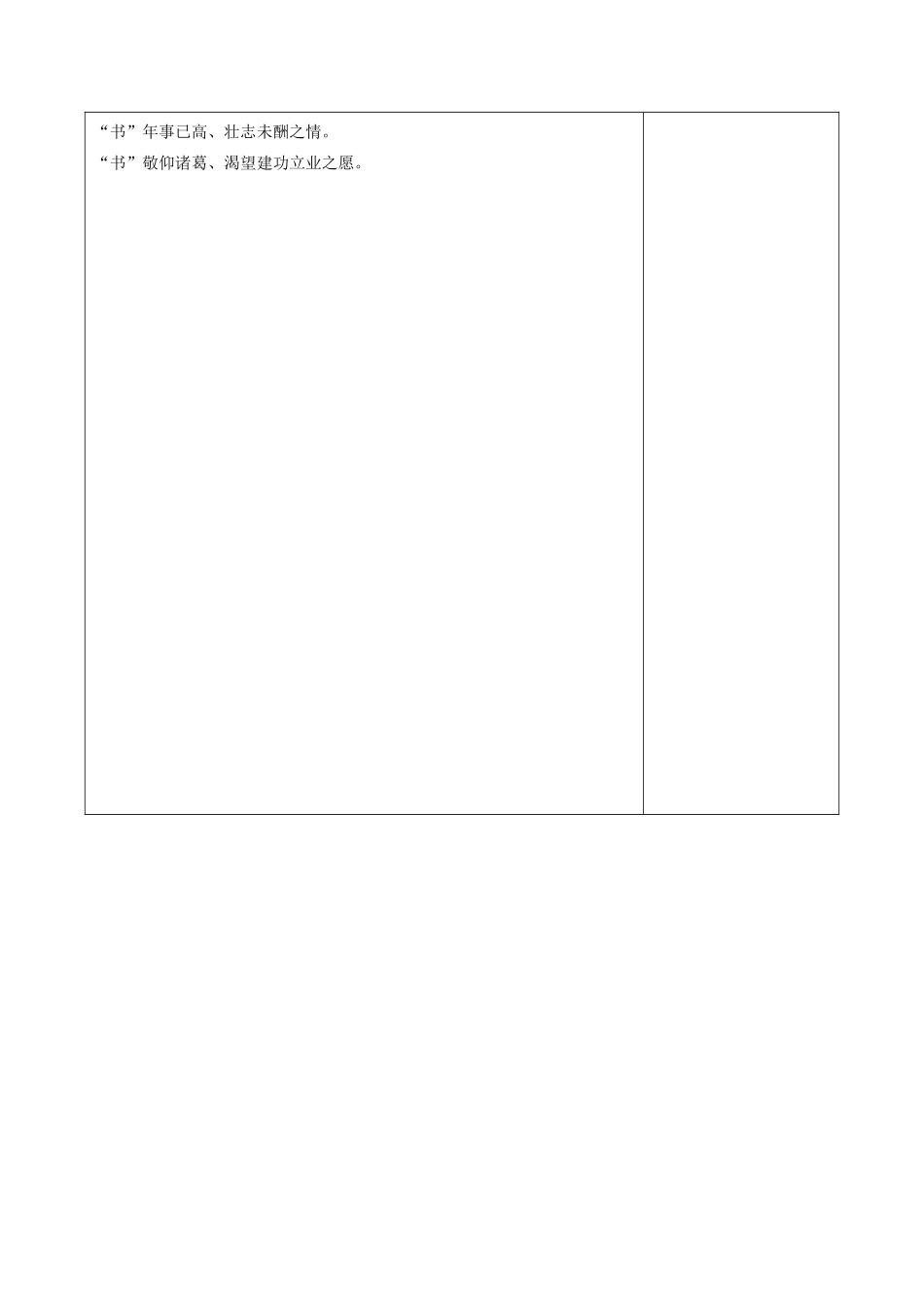 高中语文 第一单元 以意逆志，知人论世 5 书愤教案 新人教版《中国古代诗歌散文欣赏》-新人教版高二《中国古代诗歌散文欣赏》语文教案_第2页