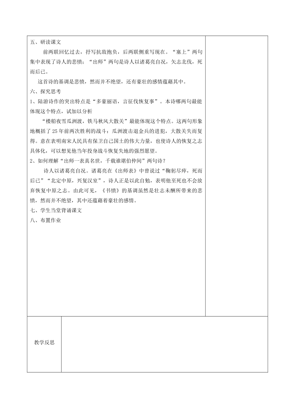 高中语文 第一单元 以意逆志，知人论世 5 书愤教案 新人教版《中国古代诗歌散文欣赏》-新人教版高二《中国古代诗歌散文欣赏》语文教案_第3页
