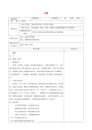 高中语文 第一单元 以意逆志，知人论世 5 书愤教案 新人教版《中国古代诗歌散文欣赏》-新人教版高二《中国古代诗歌散文欣赏》语文教案