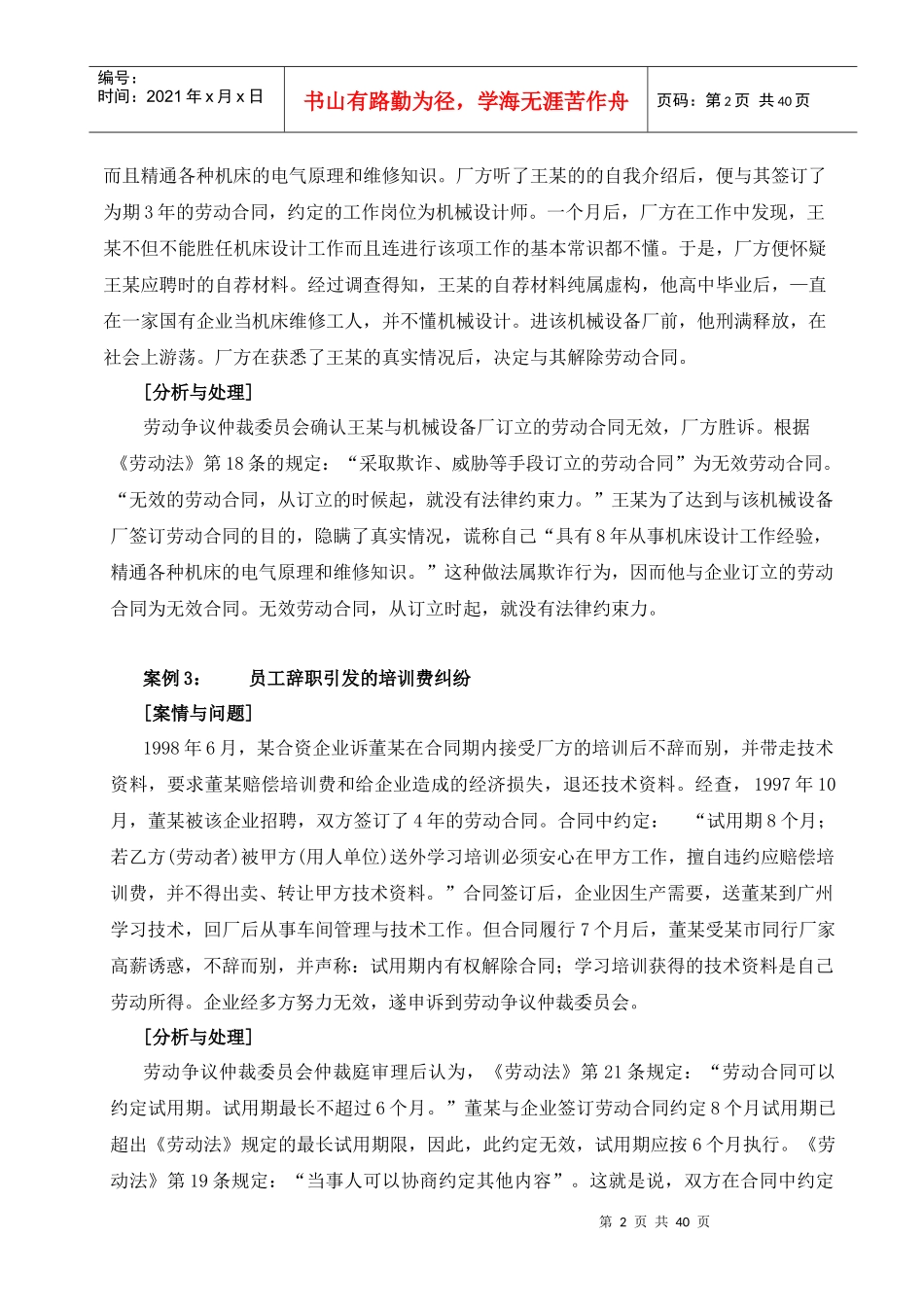 有关劳动合同的典型案例_第2页