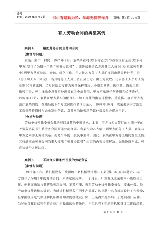 有关劳动合同的典型案例