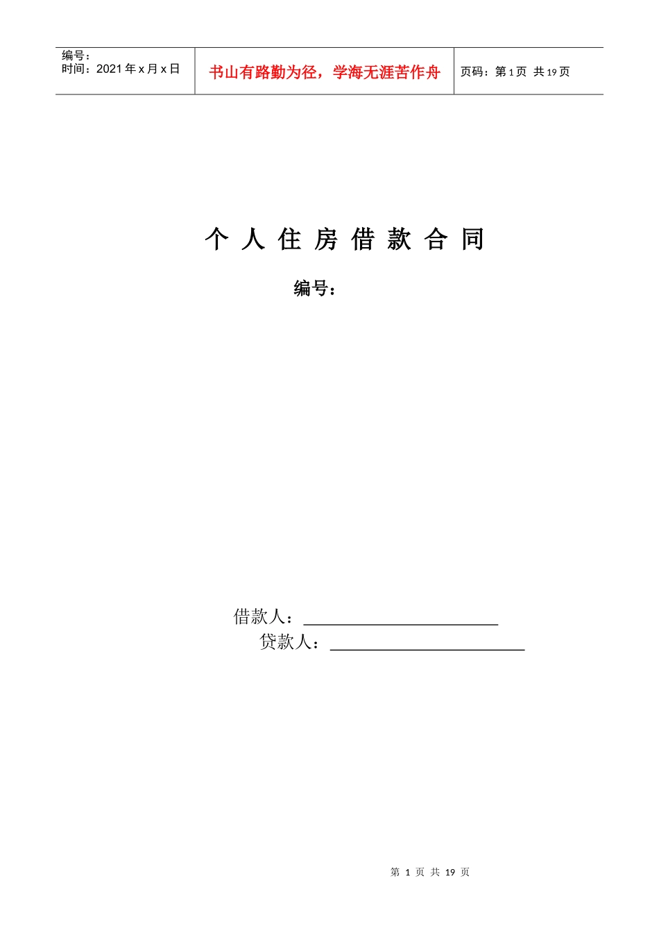 个人住房借款合同_第1页