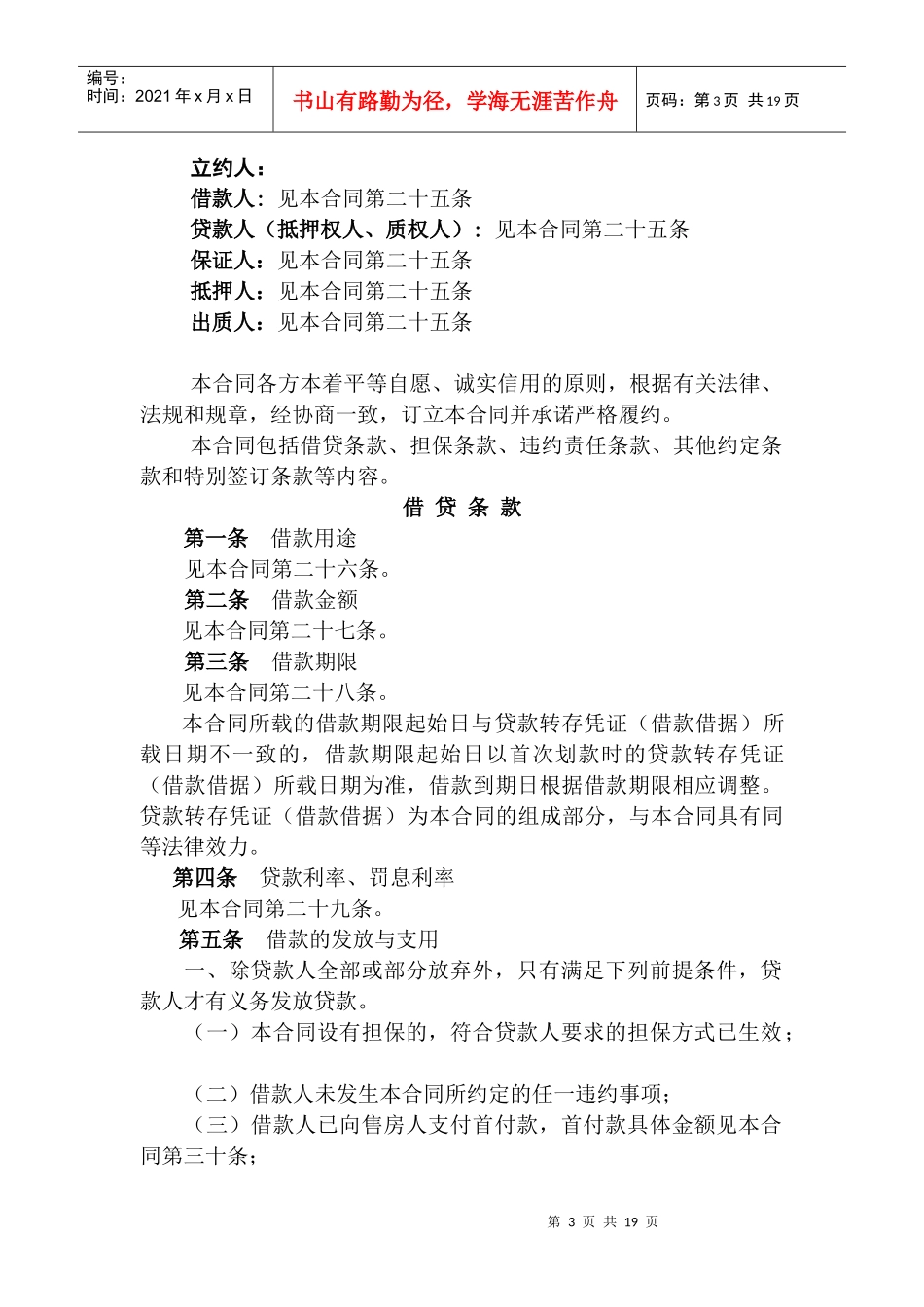 个人住房借款合同_第3页