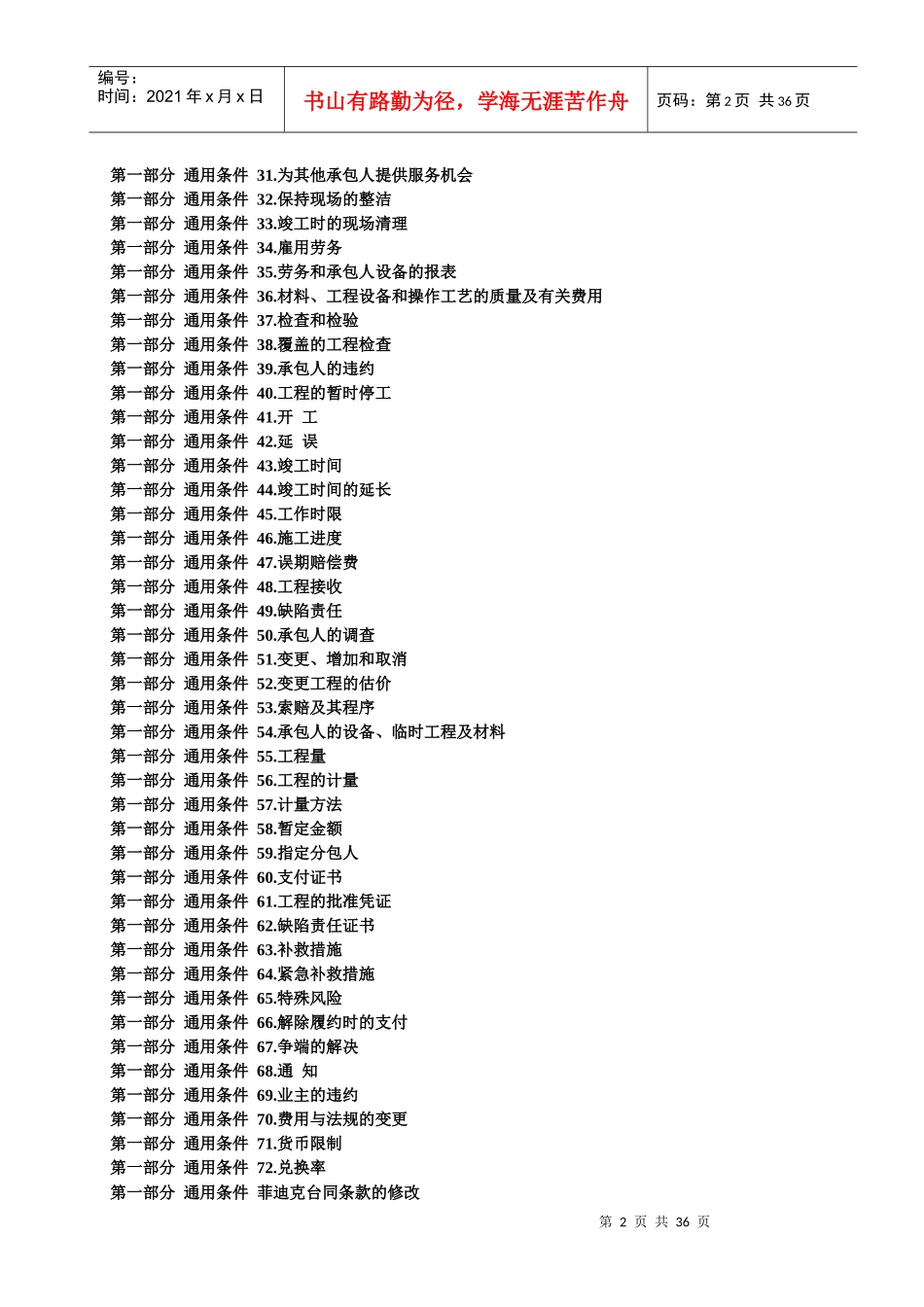 (红皮书)FIDIC土木工程施工合同条件_第2页
