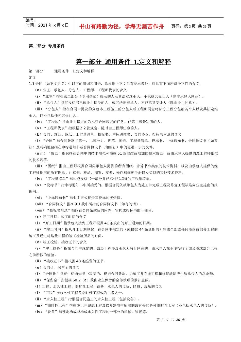 (红皮书)FIDIC土木工程施工合同条件_第3页