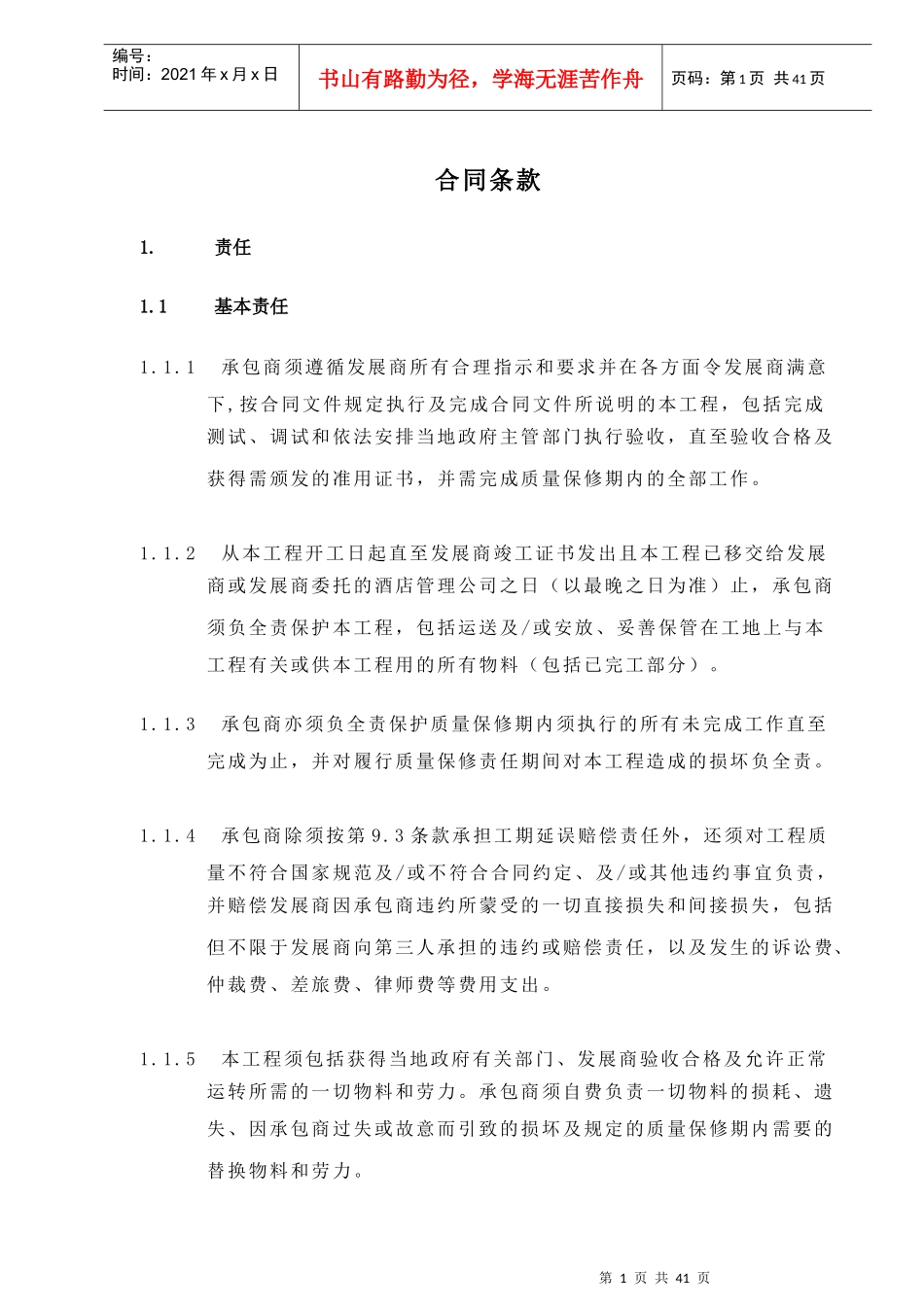 04-合同条款_第1页