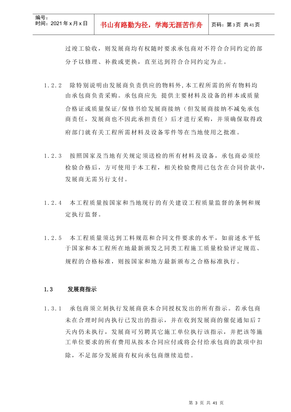 04-合同条款_第3页