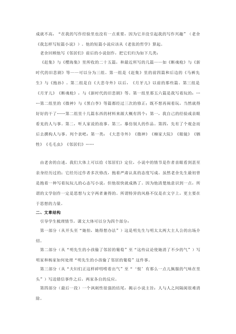 高中语文 第三单元之《邻居们》教案 语文版必修3_第2页