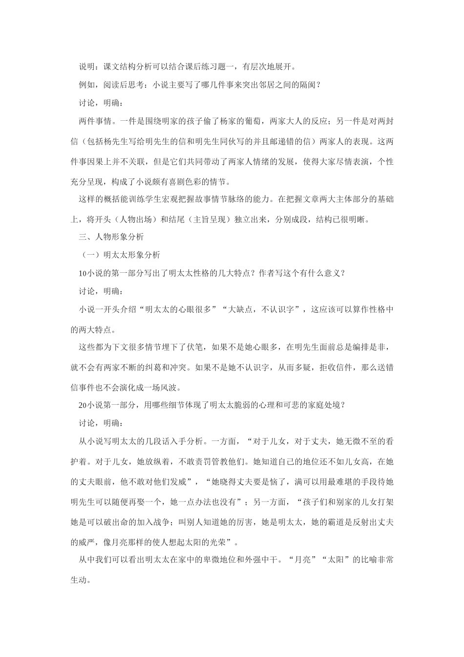 高中语文 第三单元之《邻居们》教案 语文版必修3_第3页