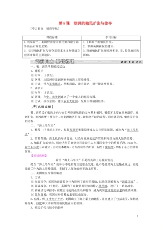 高中历史 第二单元 工业文明的崛起和对中国的冲击 第8课 欧洲的殖民扩张与掠夺教案（含解析）岳麓版必修2-岳麓版高一必修2历史教案