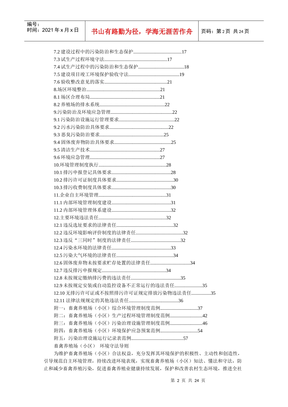 畜禽养殖场守法规则_第2页