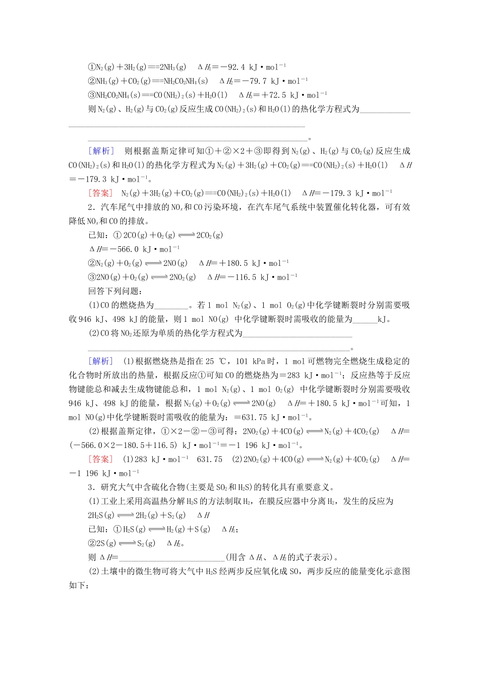 高中化学 第1章 化学反应的热效应 第2节 微专题1 利用盖斯定律推测并书写热化学方程式教案 新人教版选择性必修第一册-新人教版高中选择性必修第一册化学教案_第2页