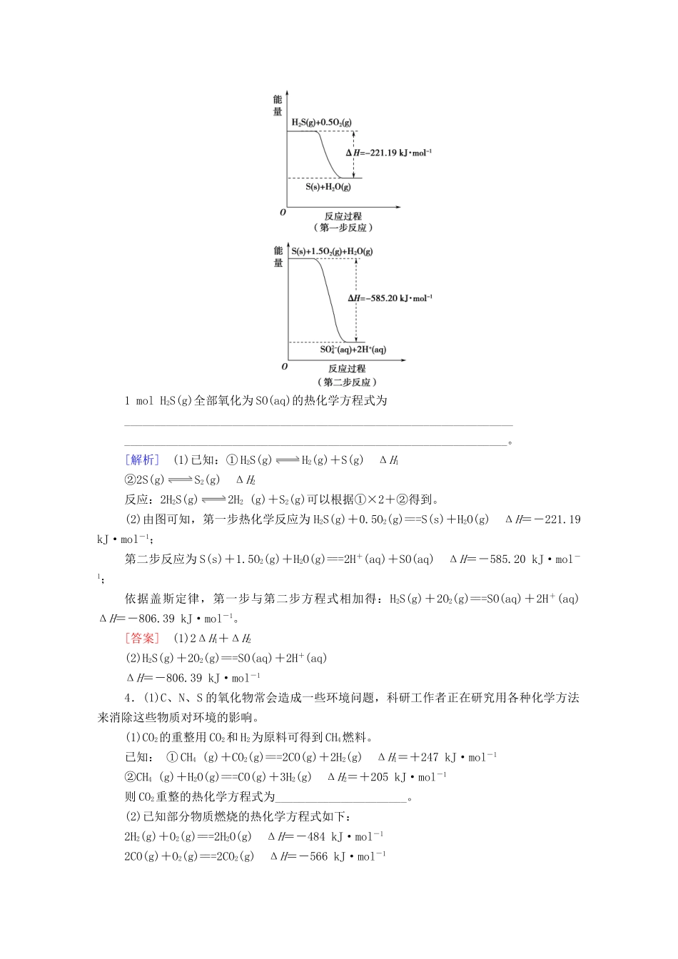 高中化学 第1章 化学反应的热效应 第2节 微专题1 利用盖斯定律推测并书写热化学方程式教案 新人教版选择性必修第一册-新人教版高中选择性必修第一册化学教案_第3页