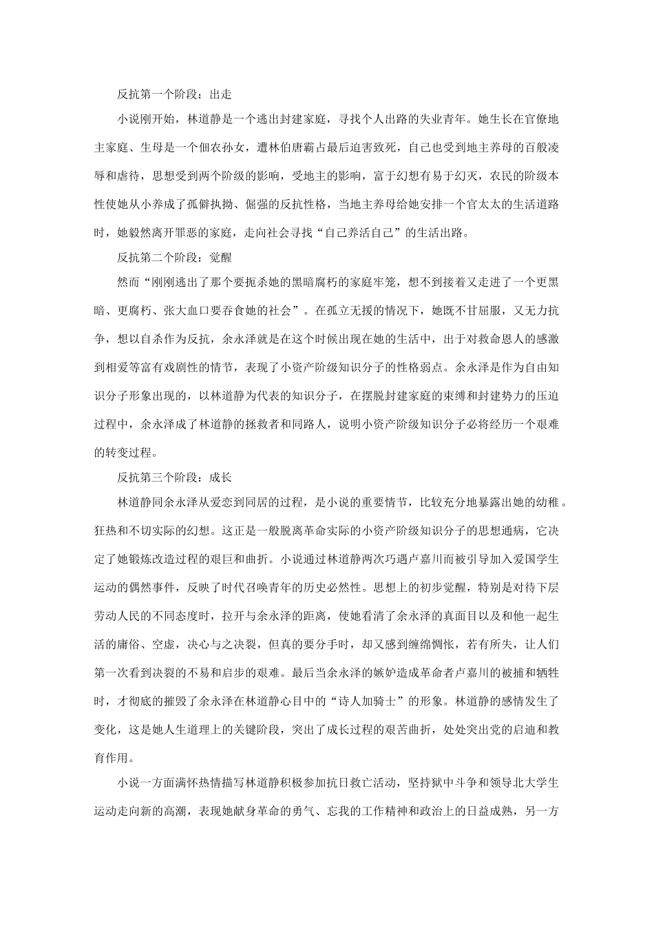 高中语文 中国现当代文学名作分析 成长小说——杨沫《青春之歌》_第2页