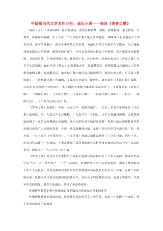 高中语文 中国现当代文学名作分析 成长小说——杨沫《青春之歌》