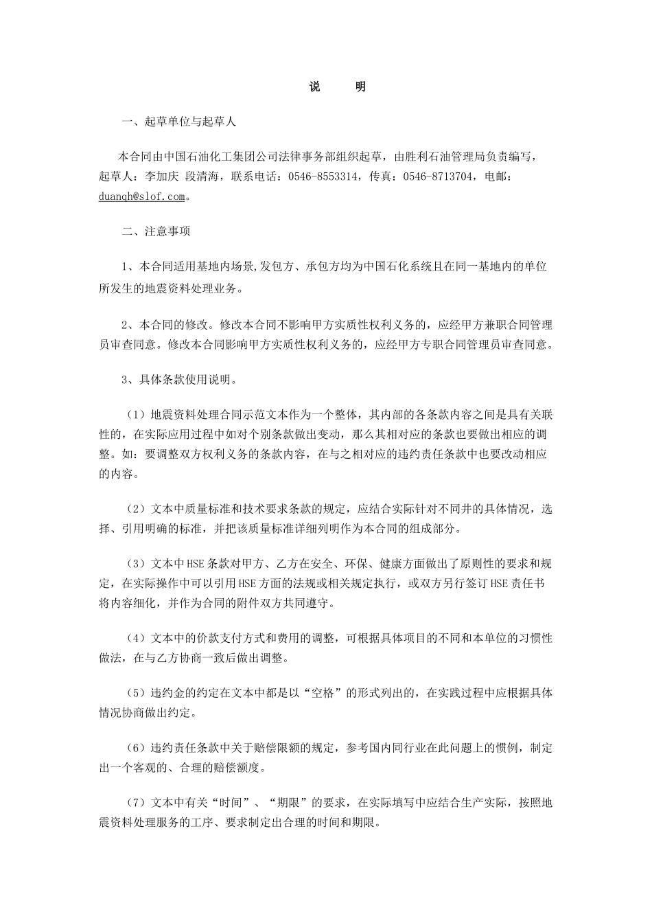 地震资料处理合同(基地内)_第1页