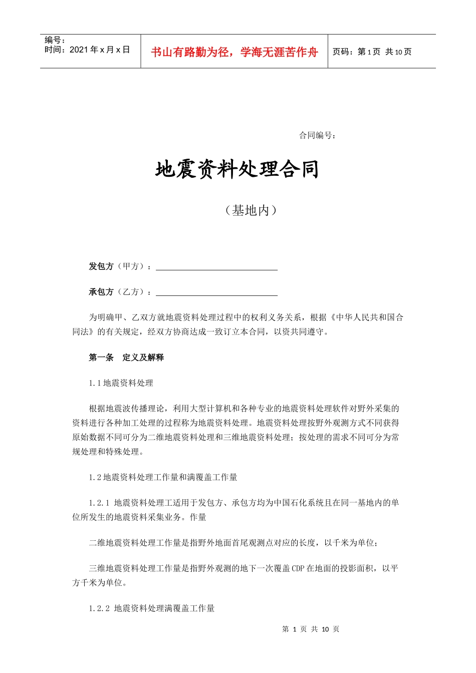 地震资料处理合同(基地内)_第2页