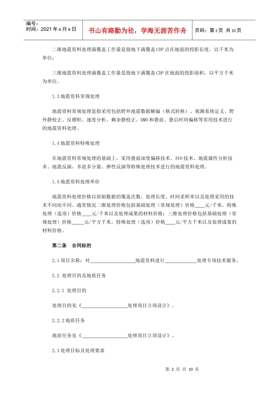 地震资料处理合同(基地内)_第3页