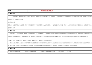 高中历史 第27课 跨世纪的世界格局教案 岳麓版必修1-岳麓版高一必修1历史教案