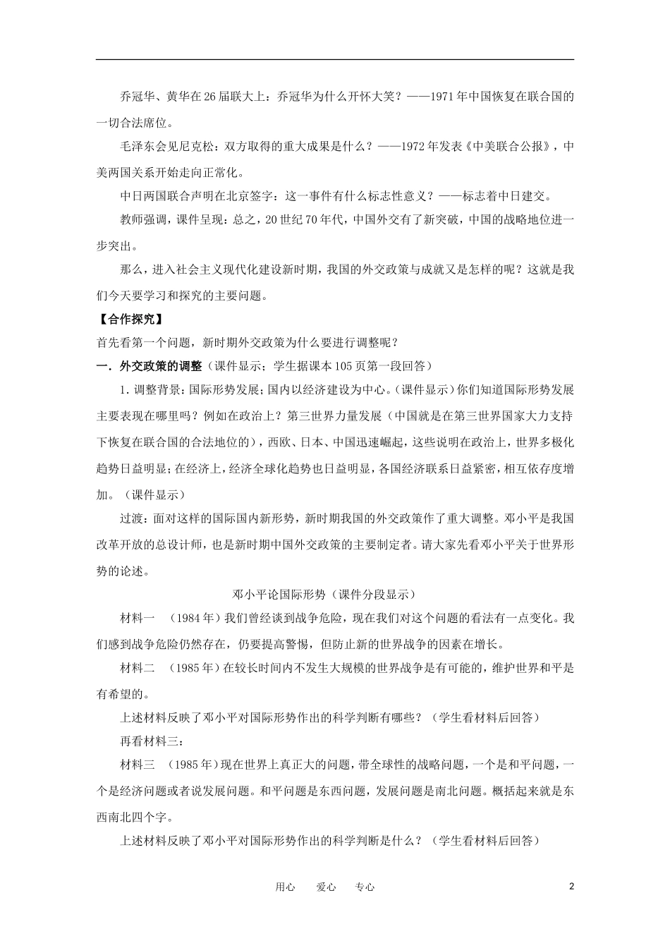 高中历史 5.3《新时期的外交政策与成就》教案 人民版必修1_第2页
