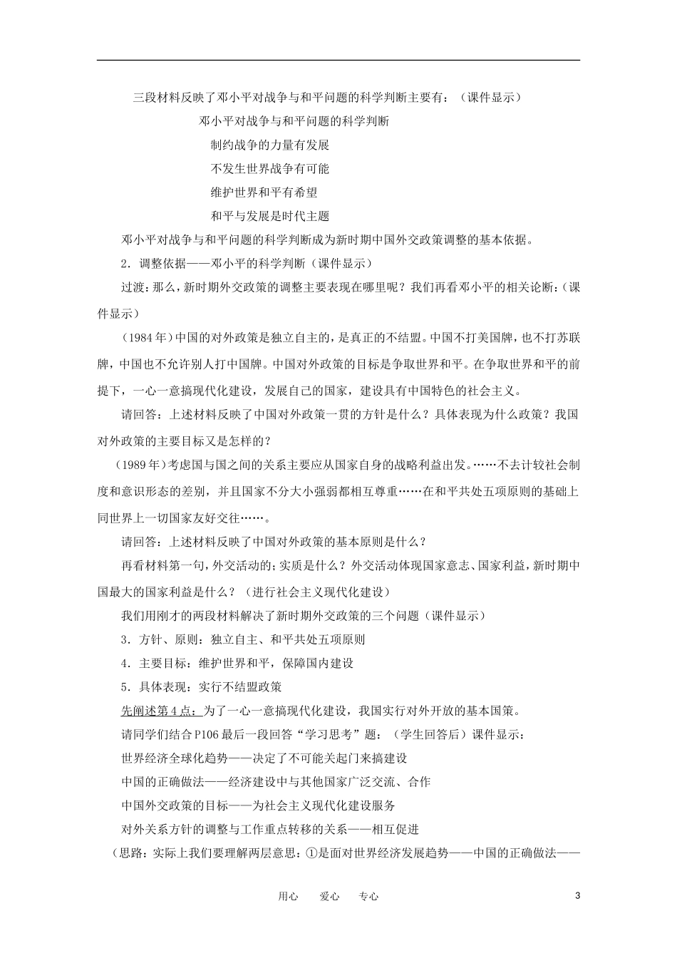 高中历史 5.3《新时期的外交政策与成就》教案 人民版必修1_第3页