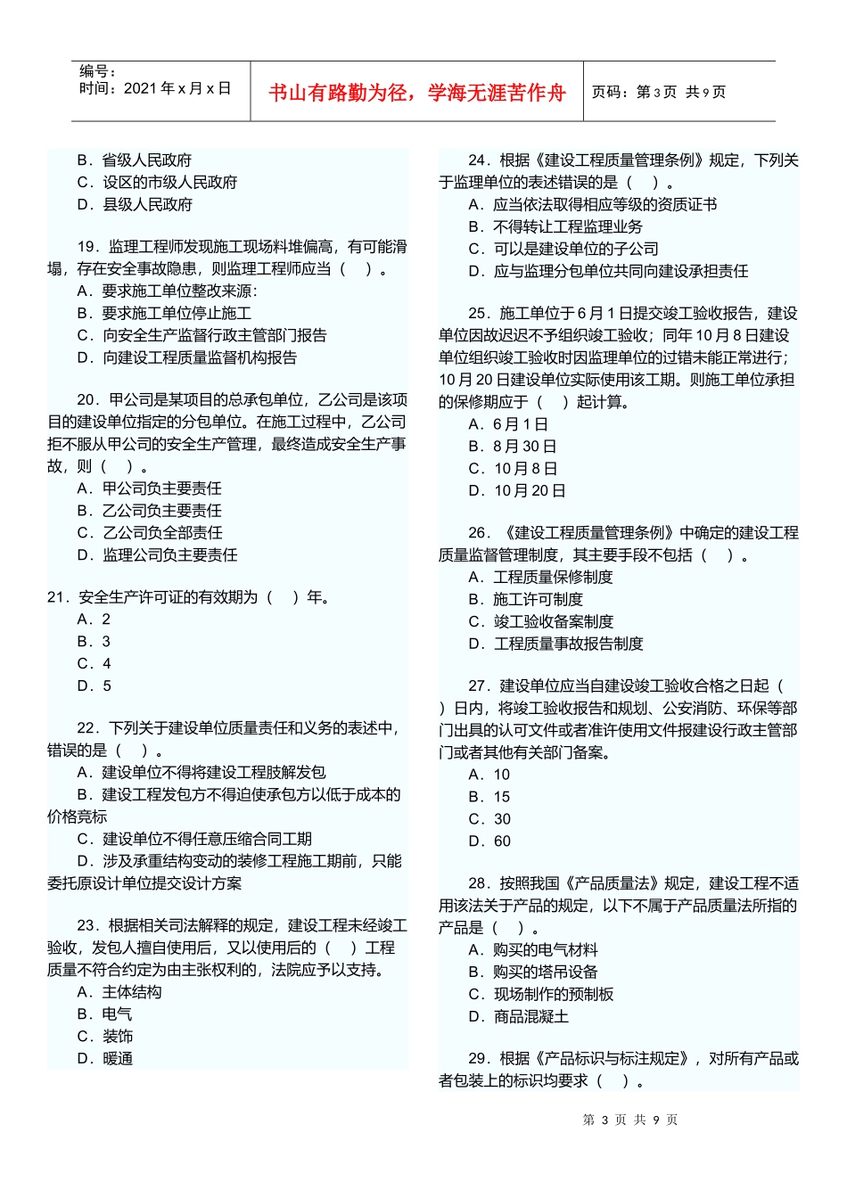 《建设工程法规及相关知识》试卷及答案(doc 9页)_第3页