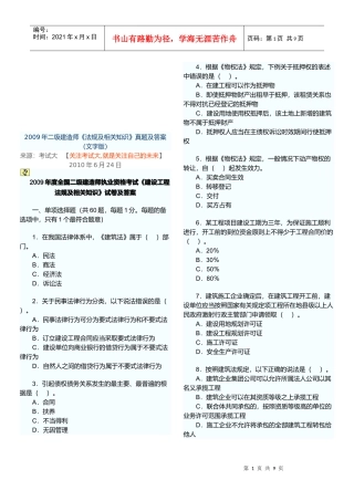 《建设工程法规及相关知识》试卷及答案(doc 9页)